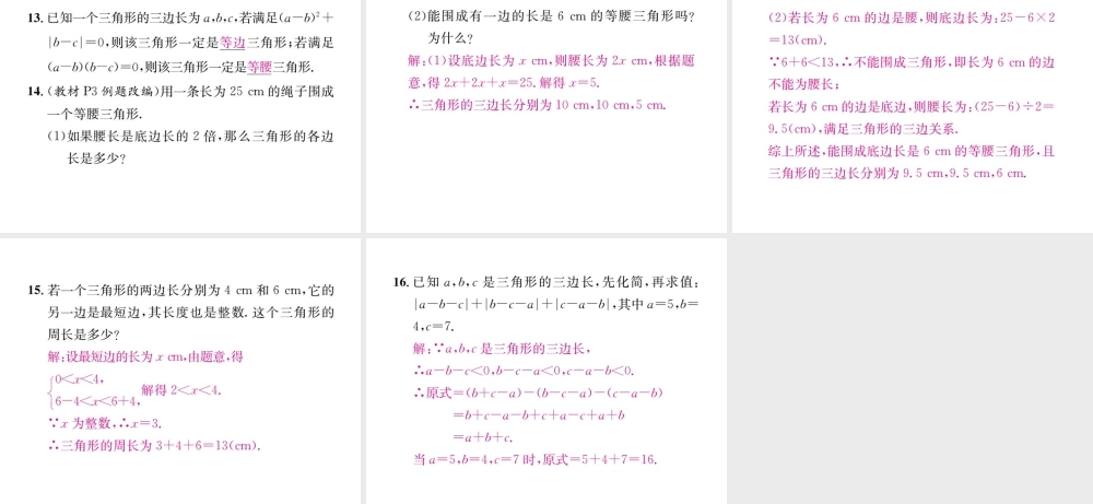 （云南专版）秋八年级数学上册 第十一章 三角形 11.1 与三角形有关的线段 11.1.1 三角形的边作业课件 （新版）新人教版-（新版）新人教版初中八年级上册数学课件