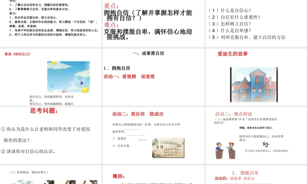 （2016年秋季版）江苏省徐州市七年级道德与法治下册 第四单元 体悟生命价值 第11课 自尊自信 第2框 成事需自信课件 苏教版