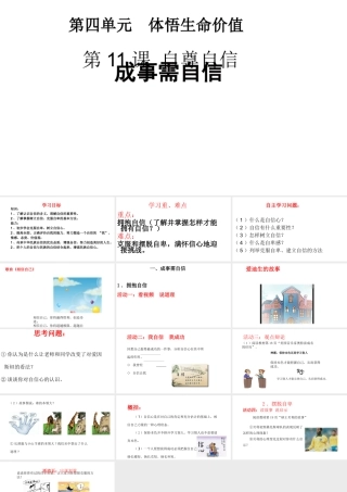（2016年秋季版）江苏省徐州市七年级道德与法治下册 第四单元 体悟生命价值 第11课 自尊自信 第2框 成事需自信课件 苏教版