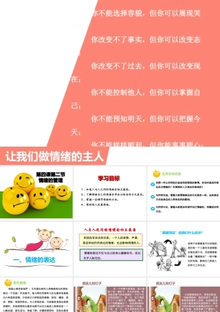 （2016年秋季版）七年级道德与法治下册 第二单元 做情绪情感的主人 第四课 揭开情绪的面纱 第2框 情绪的管理课件 新人教版