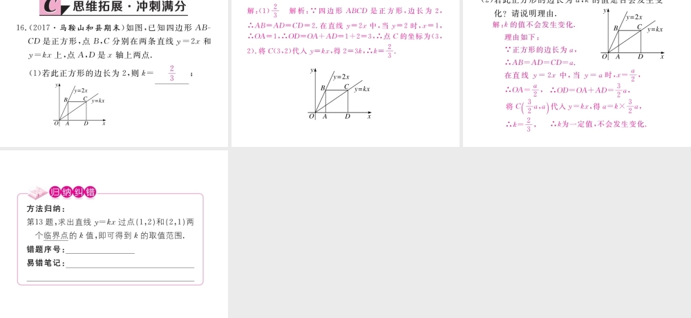 安徽省春八年级数学下册 第19章 一次函数 19.2.1 正比例函数 第2课时 正比例函数的图象和性质练习课件 （新版）新人教版-（新版）新人教版初中八年级下册数学课件
