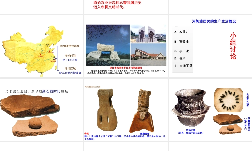 （2016年秋季版）七年级历史上册 第2课 原始农耕生活课件 川教版