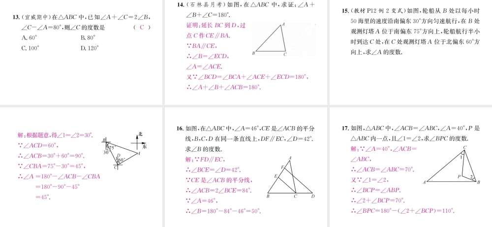（云南专版）秋八年级数学上册 第十一章 三角形 11.2 与三角形有关的角 11.2.1 三角形的内角 第1课时 三角形的内角和作业课件 （新版）新人教版-（新版）新人教版初中八年级上册数学课件