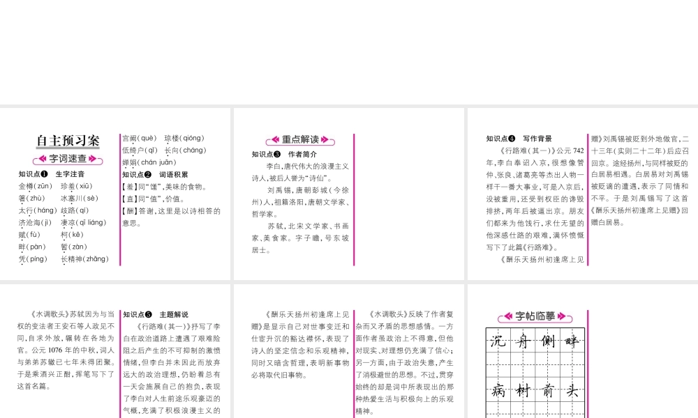 （云南专版）九年级语文上册 13 诗词三首作业课件 新人教版-新人教版初中九年级上册语文课件