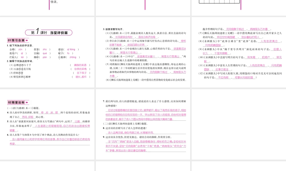 （云南专版）九年级语文上册 13 诗词三首作业课件 新人教版-新人教版初中九年级上册语文课件