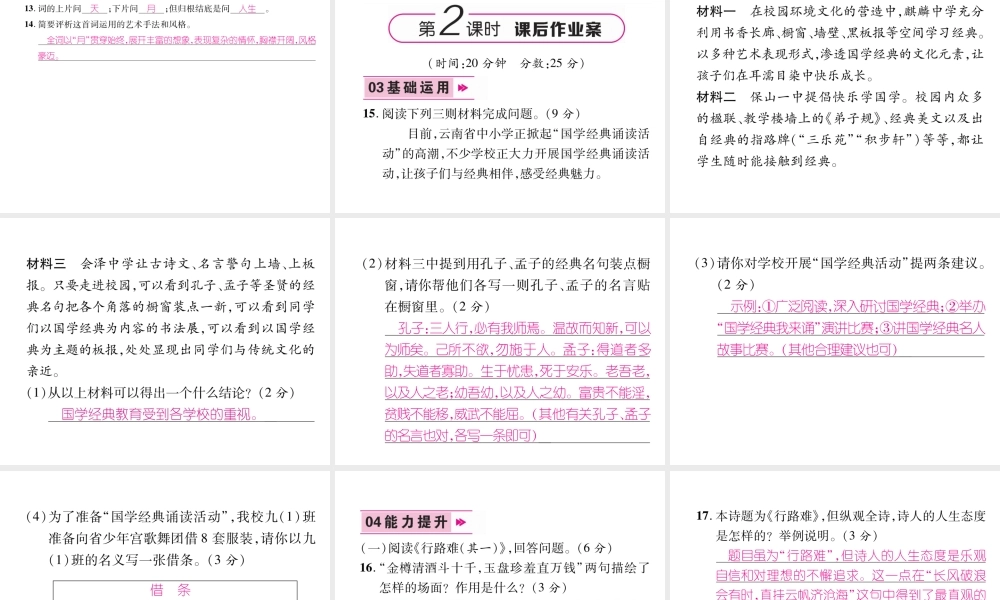 （云南专版）九年级语文上册 13 诗词三首作业课件 新人教版-新人教版初中九年级上册语文课件