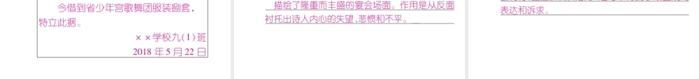 （云南专版）九年级语文上册 13 诗词三首作业课件 新人教版-新人教版初中九年级上册语文课件
