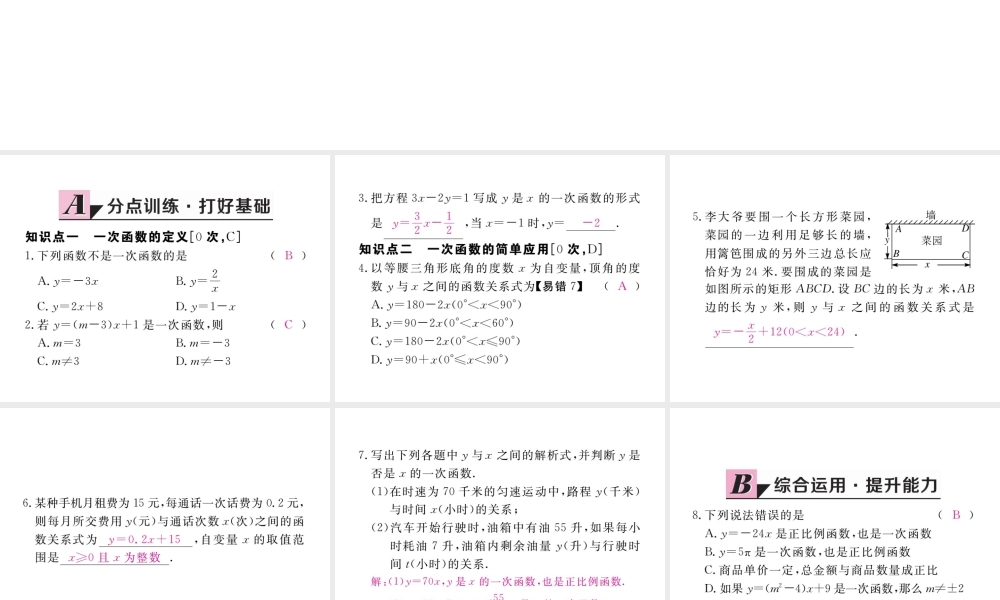 安徽省春八年级数学下册 第19章 一次函数 19.2.2 一次函数 第1课时 一次函数的概念练习课件 （新版）新人教版-（新版）新人教版初中八年级下册数学课件
