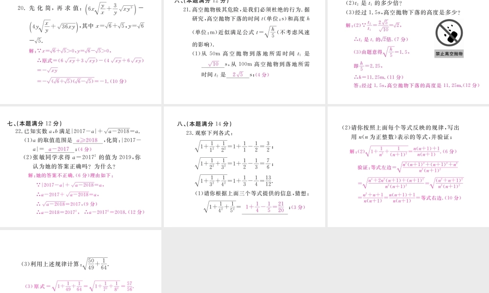 安徽省春八年级数学下册 第16章 二次根式检测卷练习课件 （新版）新人教版-（新版）新人教版初中八年级下册数学课件