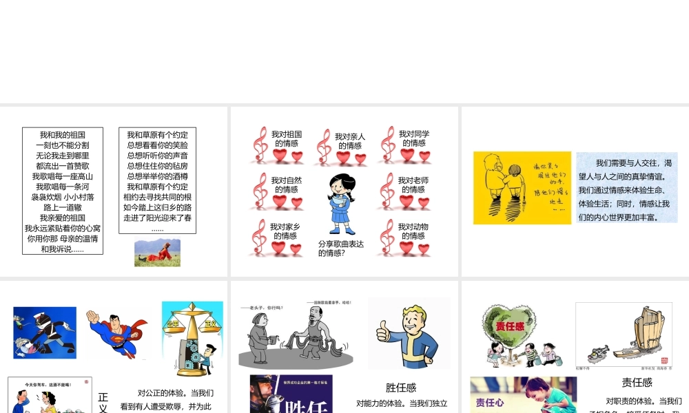 （2016年秋季版）七年级道德与法治下册 第二单元 做情绪情感的主人 第五课 品出情感的韵味 第1框 我们的情感世界课件 新人教版