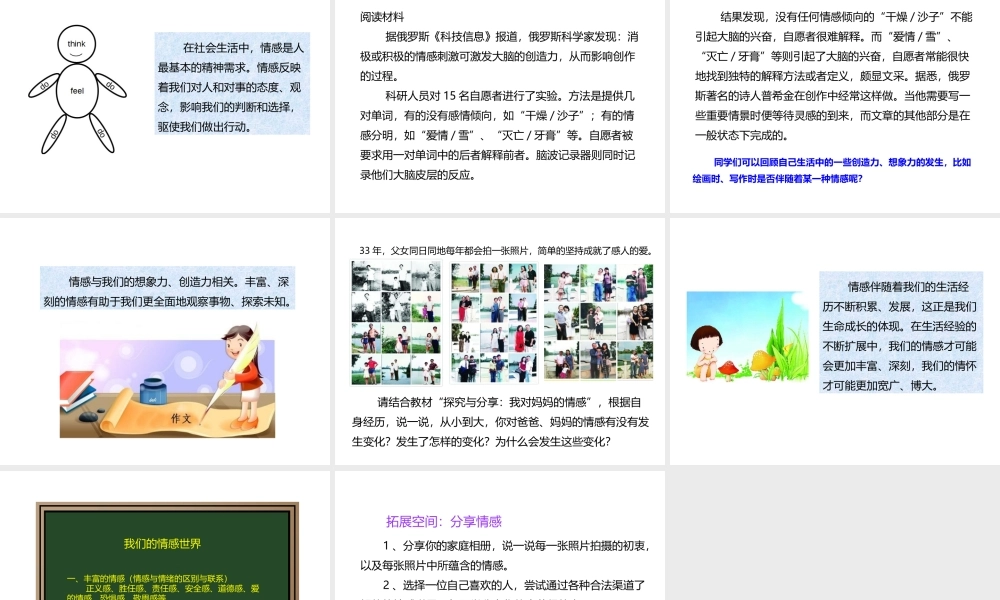 （2016年秋季版）七年级道德与法治下册 第二单元 做情绪情感的主人 第五课 品出情感的韵味 第1框 我们的情感世界课件 新人教版