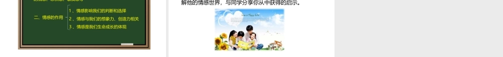 （2016年秋季版）七年级道德与法治下册 第二单元 做情绪情感的主人 第五课 品出情感的韵味 第1框 我们的情感世界课件 新人教版