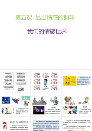 （2016年秋季版）七年级道德与法治下册 第二单元 做情绪情感的主人 第五课 品出情感的韵味 第1框 我们的情感世界课件 新人教版