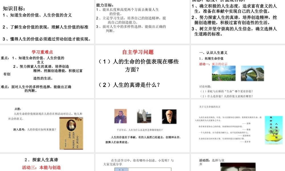 （2016年秋季版）江苏省徐州市七年级道德与法治下册 第四单元 体悟生命价值 第12课 感悟人生 第1框 认识人生意义课件 苏教版