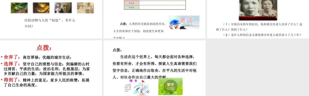 （2016年秋季版）江苏省徐州市七年级道德与法治下册 第四单元 体悟生命价值 第12课 感悟人生 第1框 认识人生意义课件 苏教版