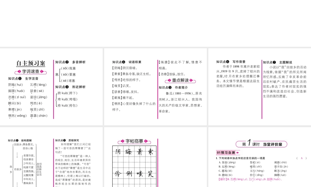 （云南专版）九年级语文上册 14 故乡作业课件 新人教版-新人教版初中九年级上册语文课件