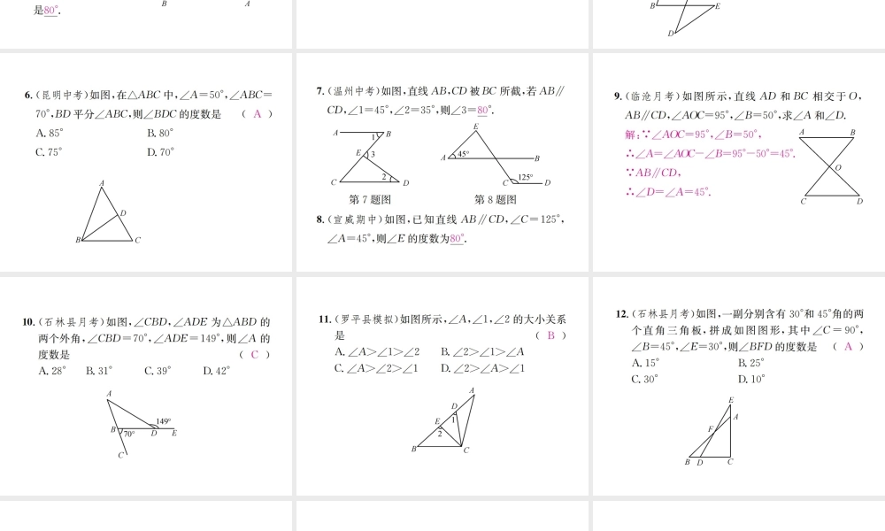 （云南专版）秋八年级数学上册 第十一章 三角形 11.2 与三角形有关的角 11.2.2 三角形的外角作业课件 （新版）新人教版-（新版）新人教版初中八年级上册数学课件