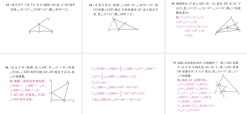 （云南专版）秋八年级数学上册 第十一章 三角形 11.2 与三角形有关的角 11.2.2 三角形的外角作业课件 （新版）新人教版-（新版）新人教版初中八年级上册数学课件