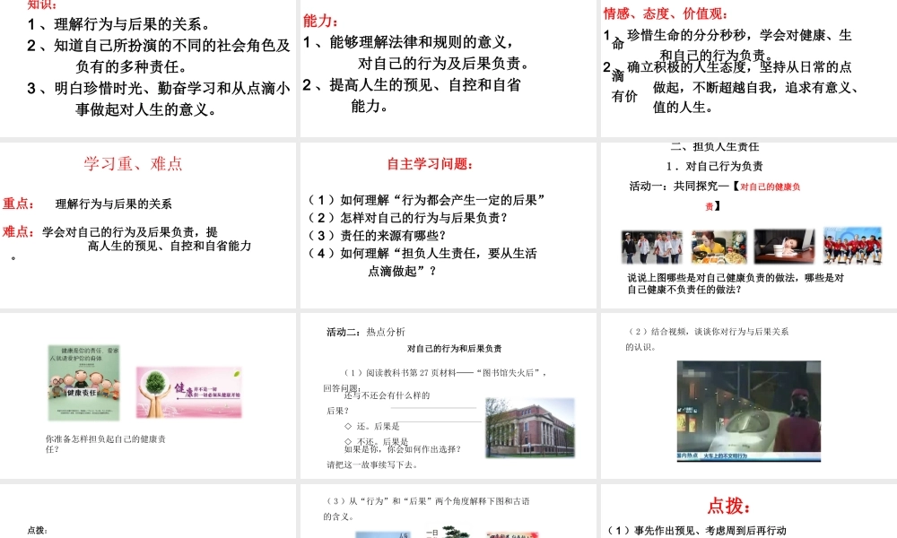 （2016年秋季版）江苏省徐州市七年级道德与法治下册 第四单元 体悟生命价值 第12课 感悟人生 第2框 担负人生责任课件 苏教版