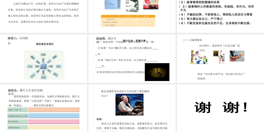 （2016年秋季版）江苏省徐州市七年级道德与法治下册 第四单元 体悟生命价值 第12课 感悟人生 第2框 担负人生责任课件 苏教版