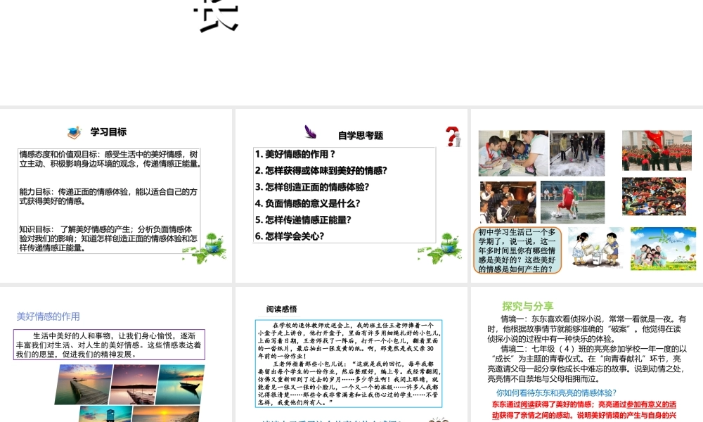 （2016年秋季版）七年级道德与法治下册 第二单元 做情绪情感的主人 第五课 品出情感的韵味 第2框 在品味情感中成长课件 新人教版