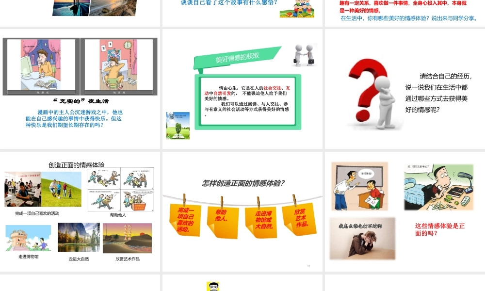 （2016年秋季版）七年级道德与法治下册 第二单元 做情绪情感的主人 第五课 品出情感的韵味 第2框 在品味情感中成长课件 新人教版