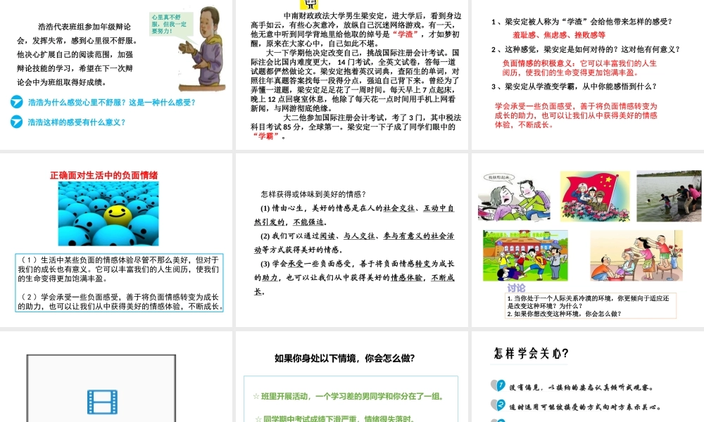 （2016年秋季版）七年级道德与法治下册 第二单元 做情绪情感的主人 第五课 品出情感的韵味 第2框 在品味情感中成长课件 新人教版