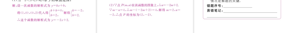 安徽省春八年级数学下册 第19章 一次函数 19.2.2 一次函数 第3课时 用待定系数法求一次函数解析式练习课件 （新版）新人教版-（新版）新人教版初中八年级下册数学课件