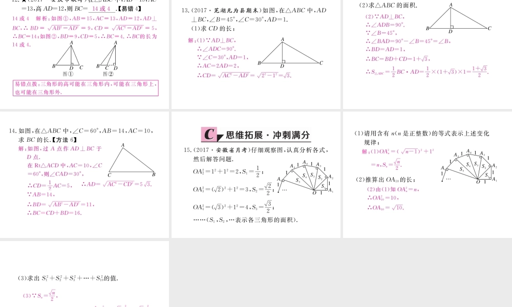 安徽省春八年级数学下册 第17章 勾股定理 17.1 勾股定理 第1课时 勾股定理练习课件 （新版）新人教版-（新版）新人教版初中八年级下册数学课件