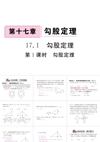 安徽省春八年级数学下册 第17章 勾股定理 17.1 勾股定理 第1课时 勾股定理练习课件 （新版）新人教版-（新版）新人教版初中八年级下册数学课件