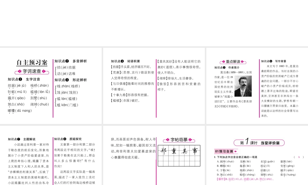 （云南专版）九年级语文上册 15 我的叔叔于勒作业课件 新人教版-新人教版初中九年级上册语文课件