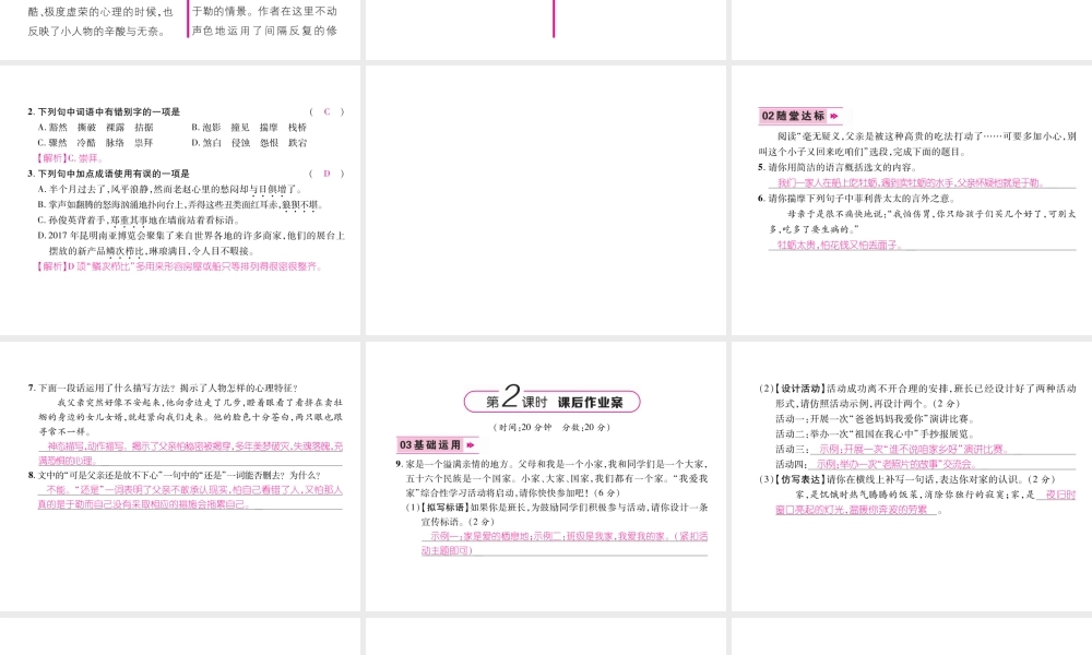 （云南专版）九年级语文上册 15 我的叔叔于勒作业课件 新人教版-新人教版初中九年级上册语文课件