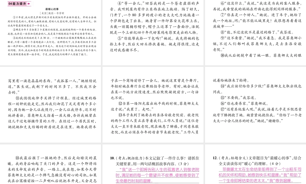 （云南专版）九年级语文上册 15 我的叔叔于勒作业课件 新人教版-新人教版初中九年级上册语文课件