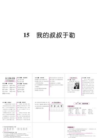 （云南专版）九年级语文上册 15 我的叔叔于勒作业课件 新人教版-新人教版初中九年级上册语文课件