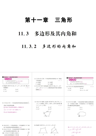 （云南专版）秋八年级数学上册 第十一章 三角形 11.3 多边形及其内角和 11.3.2 多边形的内角和作业课件 （新版）新人教版-（新版）新人教版初中八年级上册数学课件