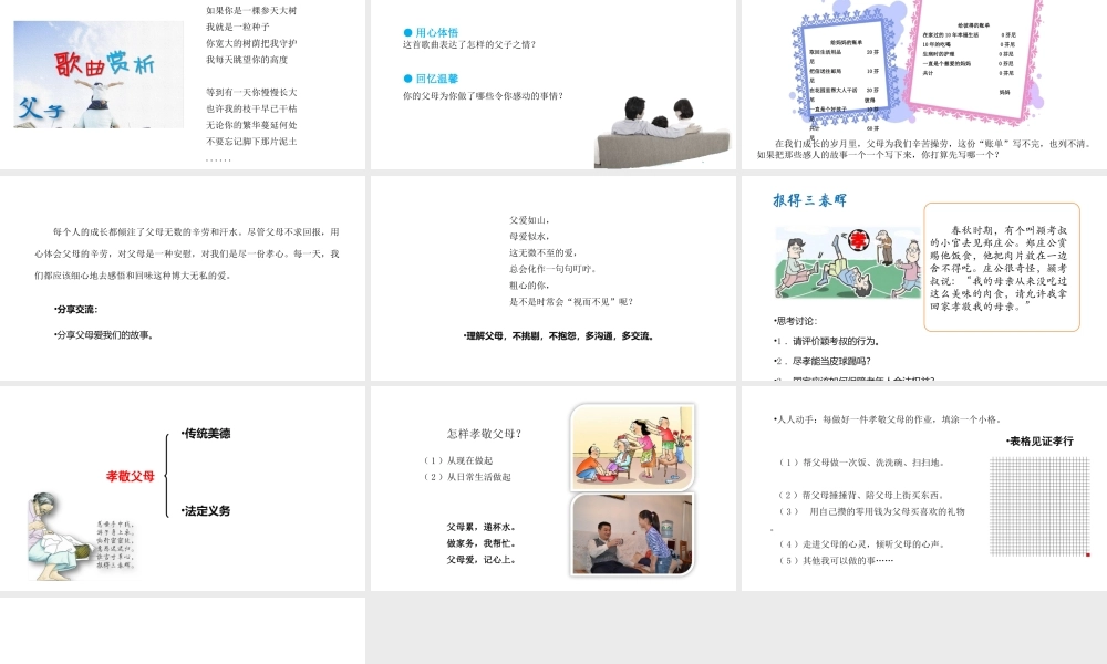（2016年秋季版）七年级道德与法治下册 第六单元 提高道德修养 第16课 孝亲敬长 第1框 百善孝为先课件 苏教版