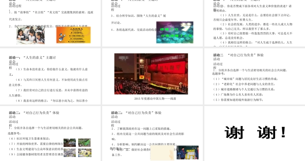 （2016年秋季版）江苏省徐州市七年级道德与法治下册 第四单元 体悟生命价值 实践活动 体验人生责任课件 苏教版