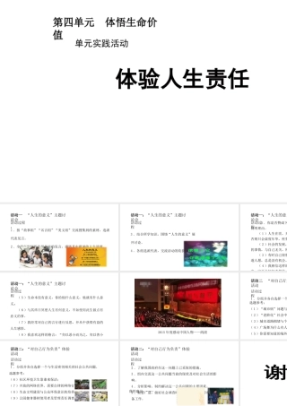 （2016年秋季版）江苏省徐州市七年级道德与法治下册 第四单元 体悟生命价值 实践活动 体验人生责任课件 苏教版