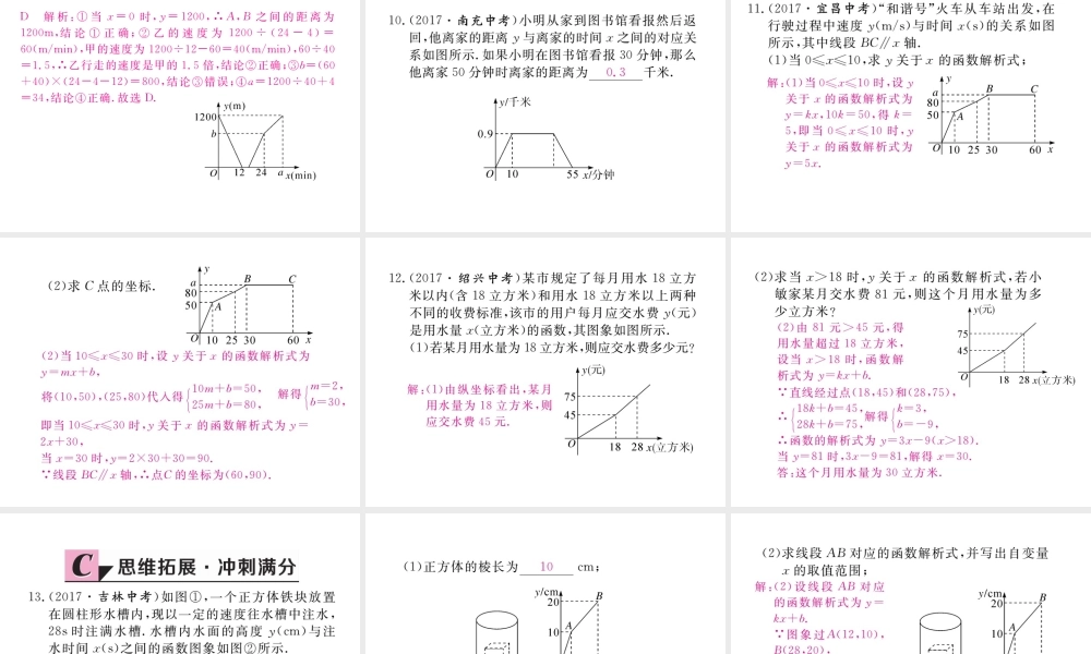 安徽省春八年级数学下册 第19章 一次函数 19.2.2 一次函数 第4课时 一次函数与实际问题练习课件 （新版）新人教版-（新版）新人教版初中八年级下册数学课件