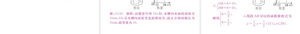 安徽省春八年级数学下册 第19章 一次函数 19.2.2 一次函数 第4课时 一次函数与实际问题练习课件 （新版）新人教版-（新版）新人教版初中八年级下册数学课件