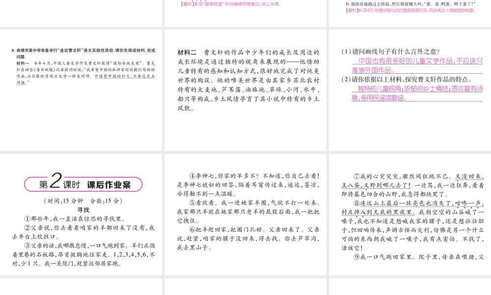 （云南专版）九年级语文上册 16 孤独之旅作业课件 新人教版-新人教版初中九年级上册语文课件