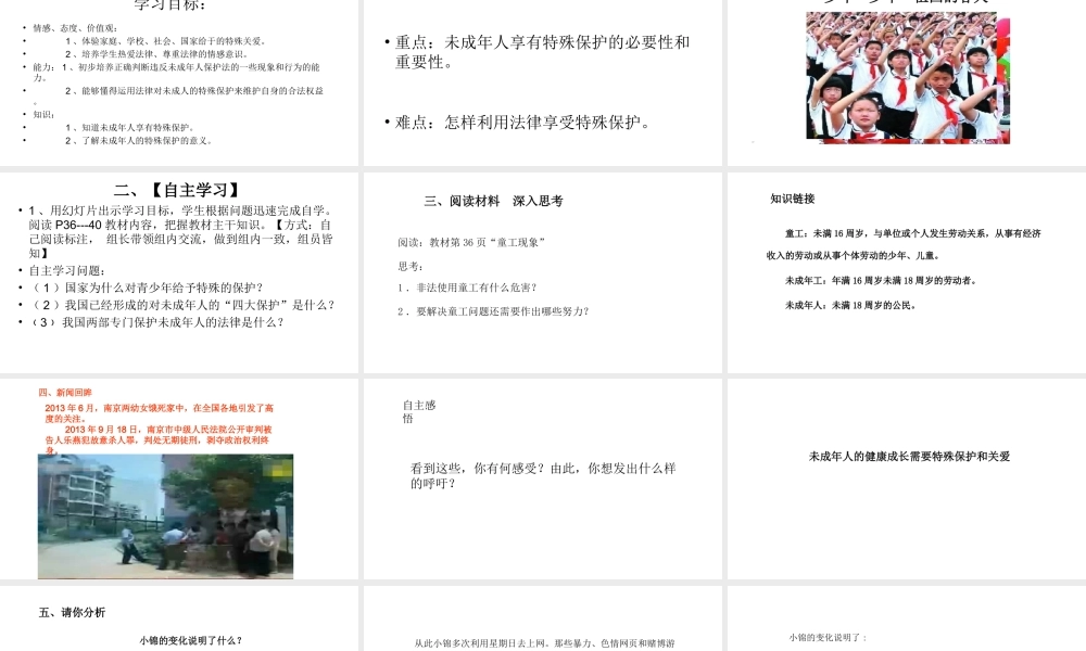 （2016年秋季版）江苏省徐州市七年级道德与法治下册 第五单元 珍惜特殊保护 第13课 法律护我成长 第1框 未成年人享有特殊保护课件 苏教版