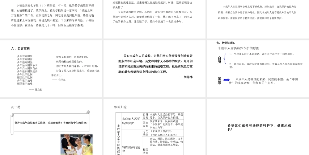 （2016年秋季版）江苏省徐州市七年级道德与法治下册 第五单元 珍惜特殊保护 第13课 法律护我成长 第1框 未成年人享有特殊保护课件 苏教版