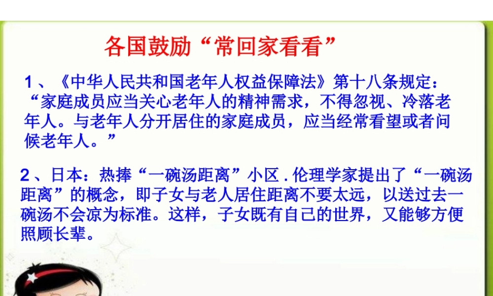 （2016年秋季版）七年级道德与法治下册 第六单元 提高道德修养 第16课 孝亲敬长 第2框 架起沟通心桥课件 苏教版