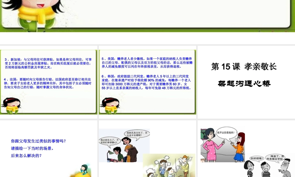 （2016年秋季版）七年级道德与法治下册 第六单元 提高道德修养 第16课 孝亲敬长 第2框 架起沟通心桥课件 苏教版