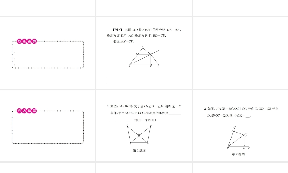 （云南专版）秋八年级数学上册 期末复习（二）全等三角形作业课件 （新版）新人教版-（新版）新人教版初中八年级上册数学课件