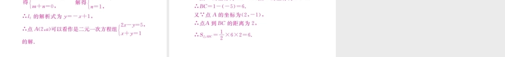 安徽省春八年级数学下册 第19章 一次函数 19.2.3 一次函数与方程、不等式练习课件 （新版）新人教版-（新版）新人教版初中八年级下册数学课件