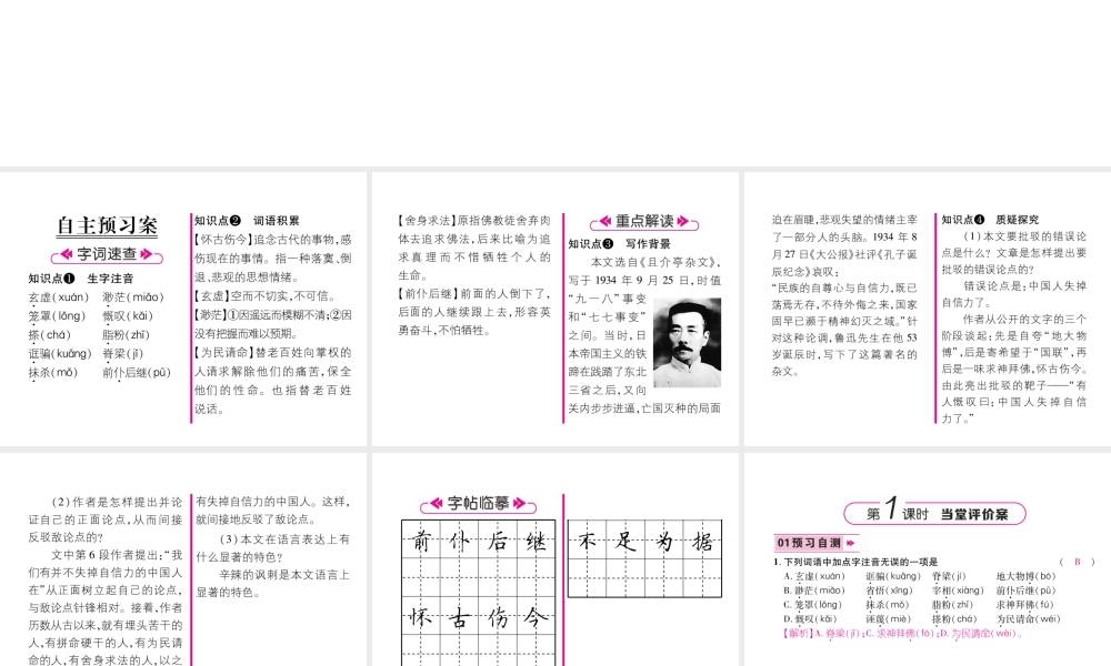 （云南专版）九年级语文上册 17 中国人失掉自信力了吗作业课件 新人教版-新人教版初中九年级上册语文课件