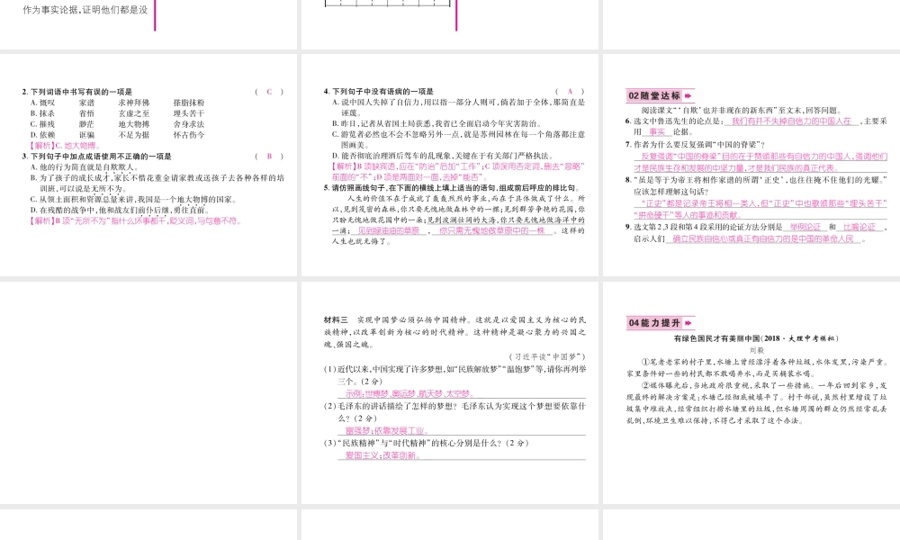 （云南专版）九年级语文上册 17 中国人失掉自信力了吗作业课件 新人教版-新人教版初中九年级上册语文课件