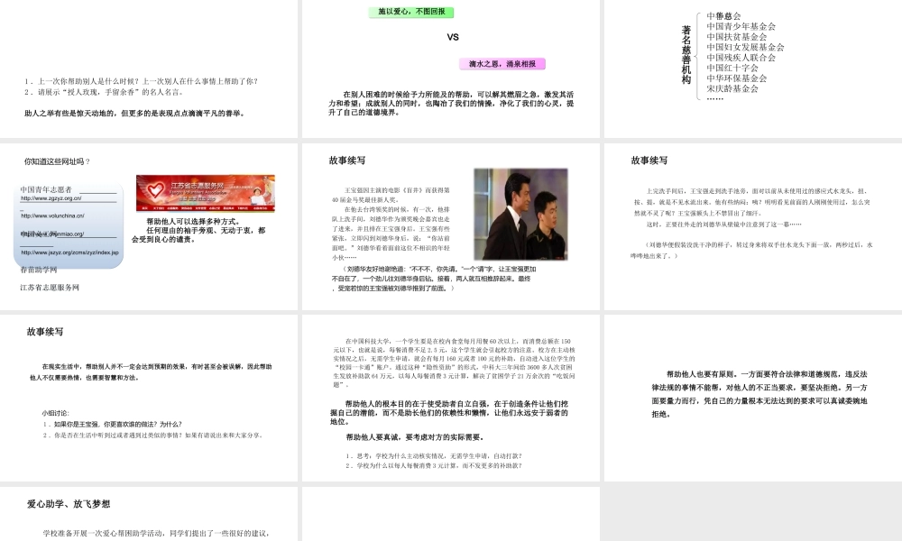 （2016年秋季版）七年级道德与法治下册 第六单元 提高道德修养 第17课 与人为善 第2框 授人玫瑰，手留余香课件 苏教版